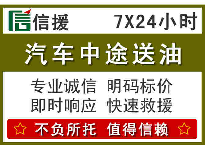 赤壁汽车救援送柴油