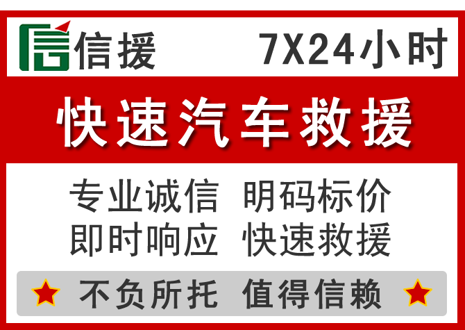 赤壁信援汽车送油救援电话 赤壁信援汽车送油救援电话