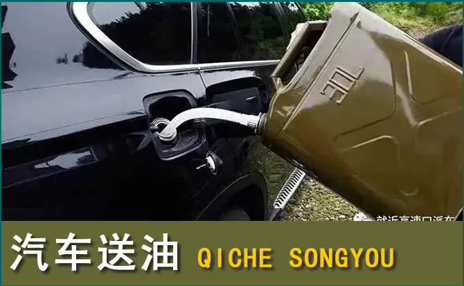 赤壁汽车救援送水案例