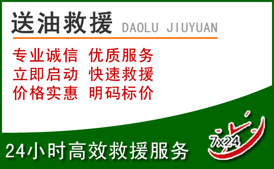 赤壁道路救援汽车送玻璃水