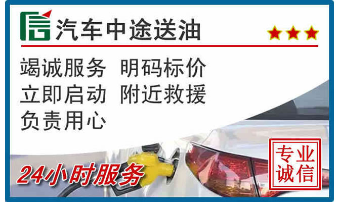赤壁高速公路汽车送汽油