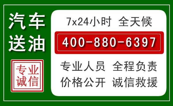 赤壁汽车送油救援电话